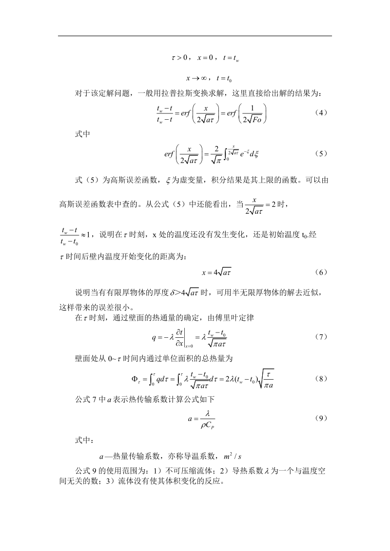 钢包传热计算.doc_第3页