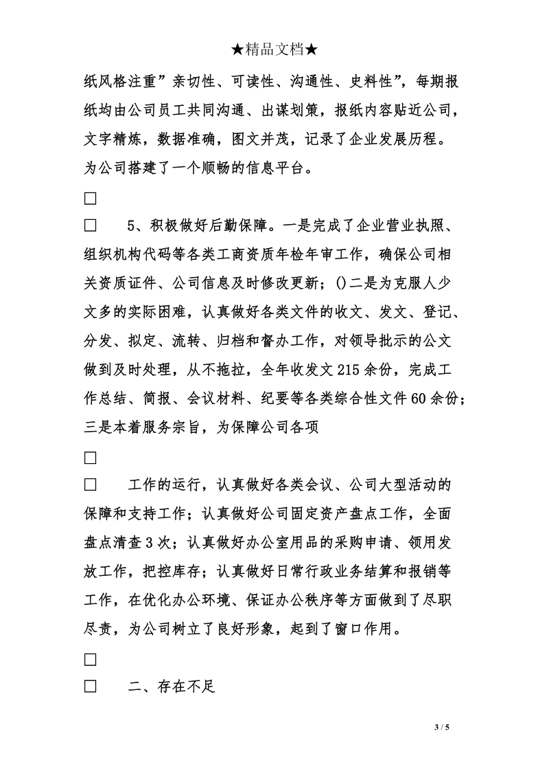 企业办公室行政管理工作总结.doc_第3页