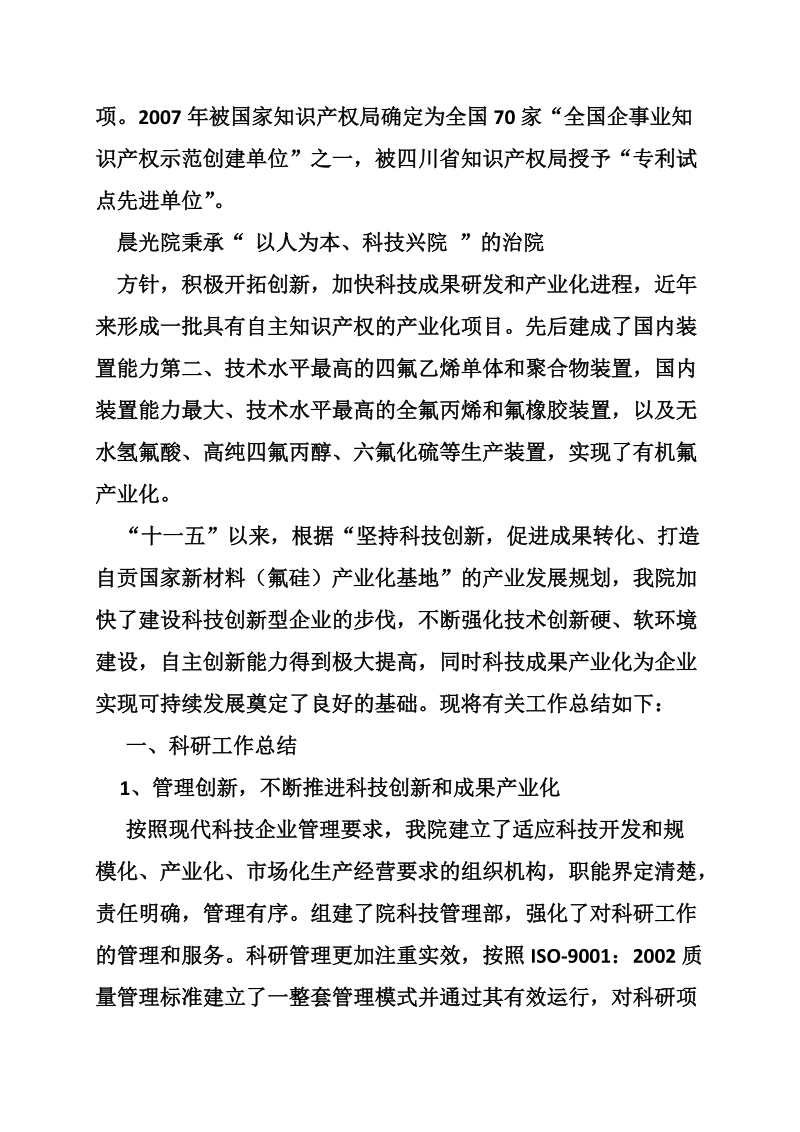 建设创新型企业总结.doc_第2页