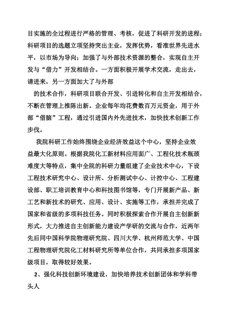 建设创新型企业总结.doc_第3页