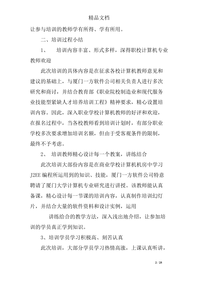 计算机教师下企业实践总结.doc_第2页