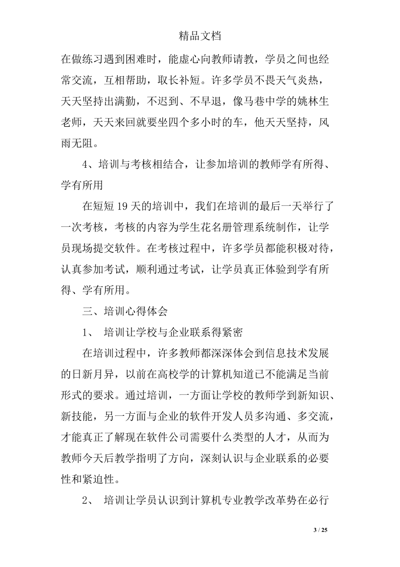 计算机教师下企业实践总结.doc_第3页