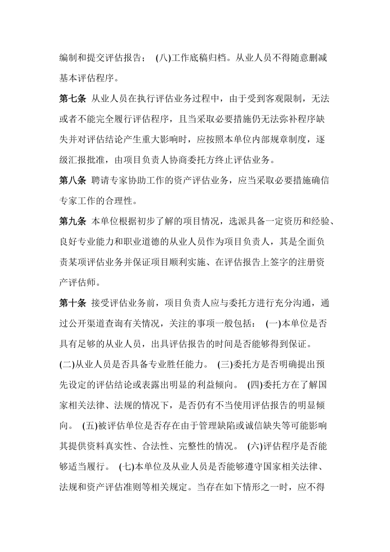 评估业务质量控制程序.docx_第2页