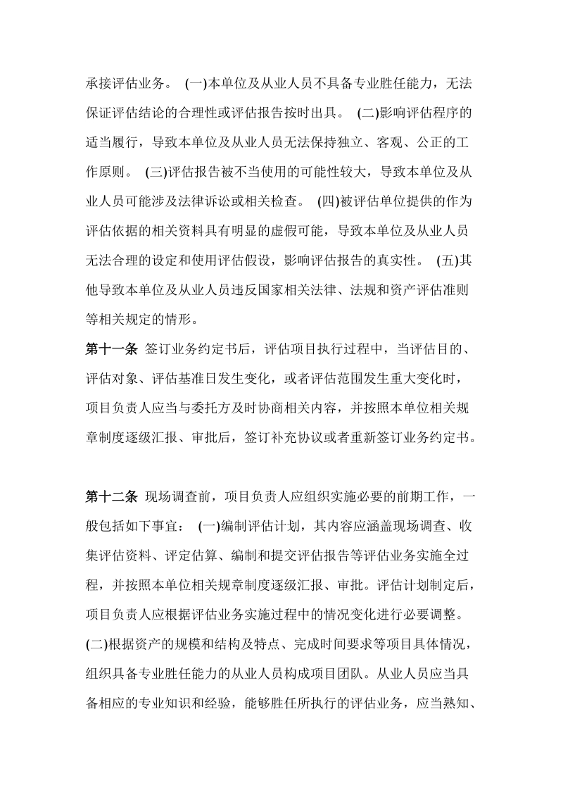 评估业务质量控制程序.docx_第3页