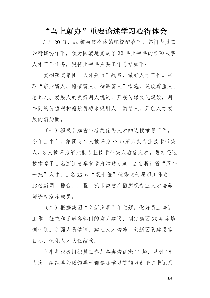 企业人事工作总结.doc.docx_第1页