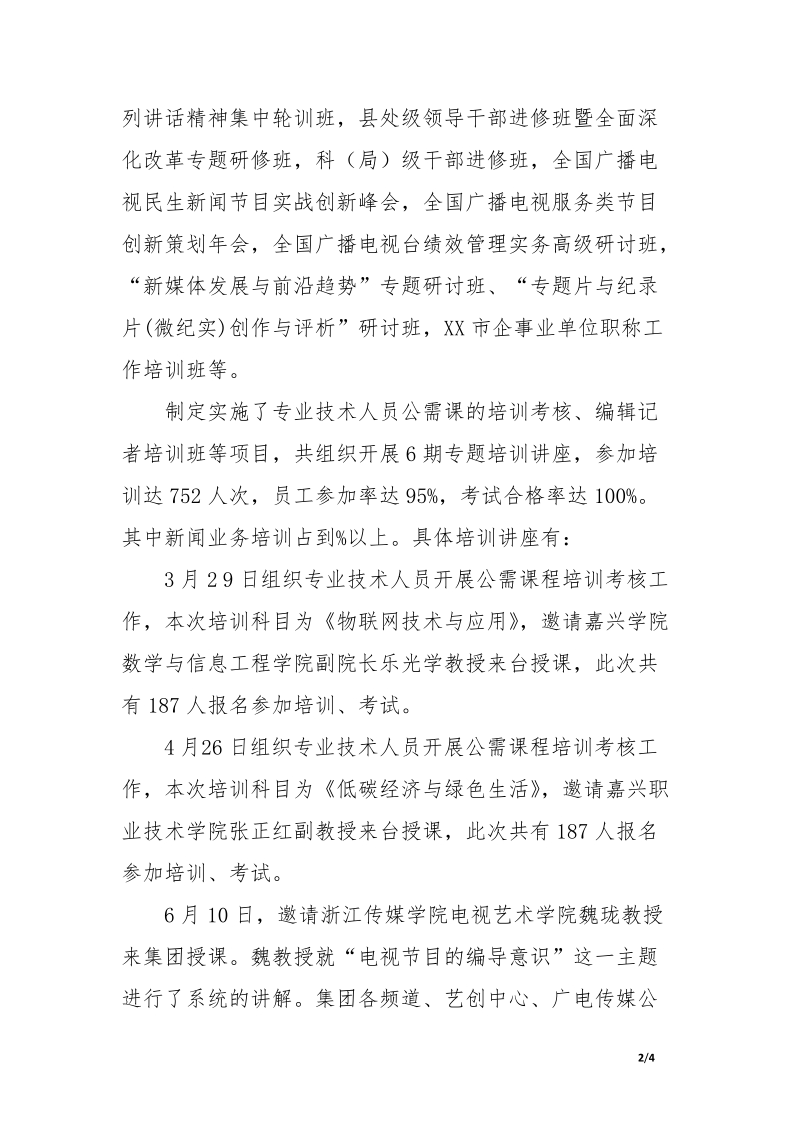 企业人事工作总结.doc.docx_第2页