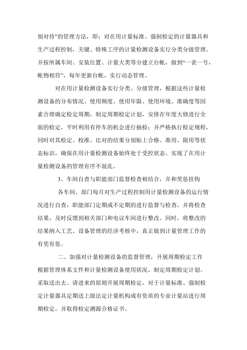 企业计量管理工作总结.doc_第2页