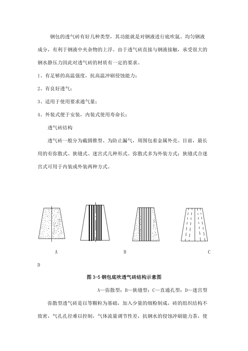 钢包的内衬及透气砖介绍.docx_第3页