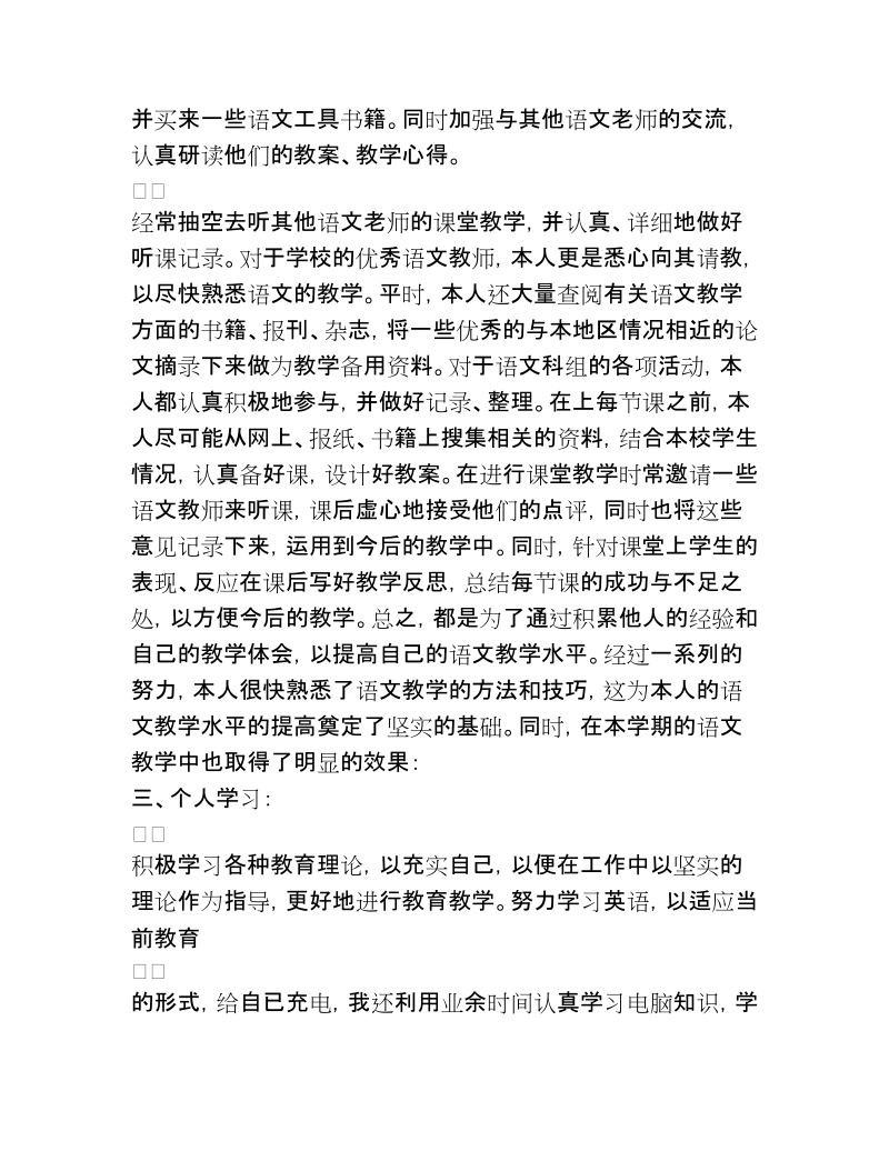 语文教师工作总结,个人.docx_第2页