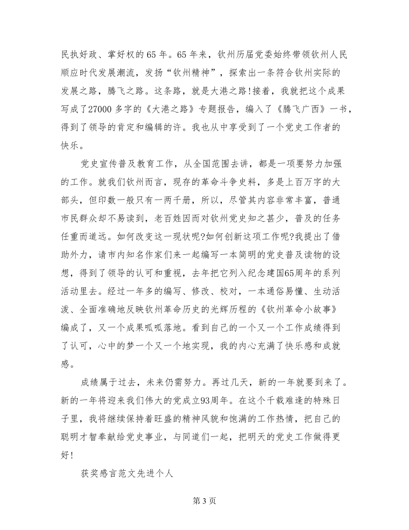 获奖感言范文先进个人.doc_第3页