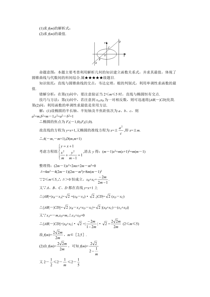 高考数学难点突破_难点25__圆锥曲线综合题.doc_第2页