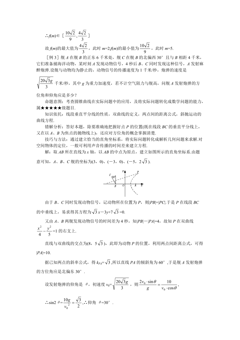 高考数学难点突破_难点25__圆锥曲线综合题.doc_第3页