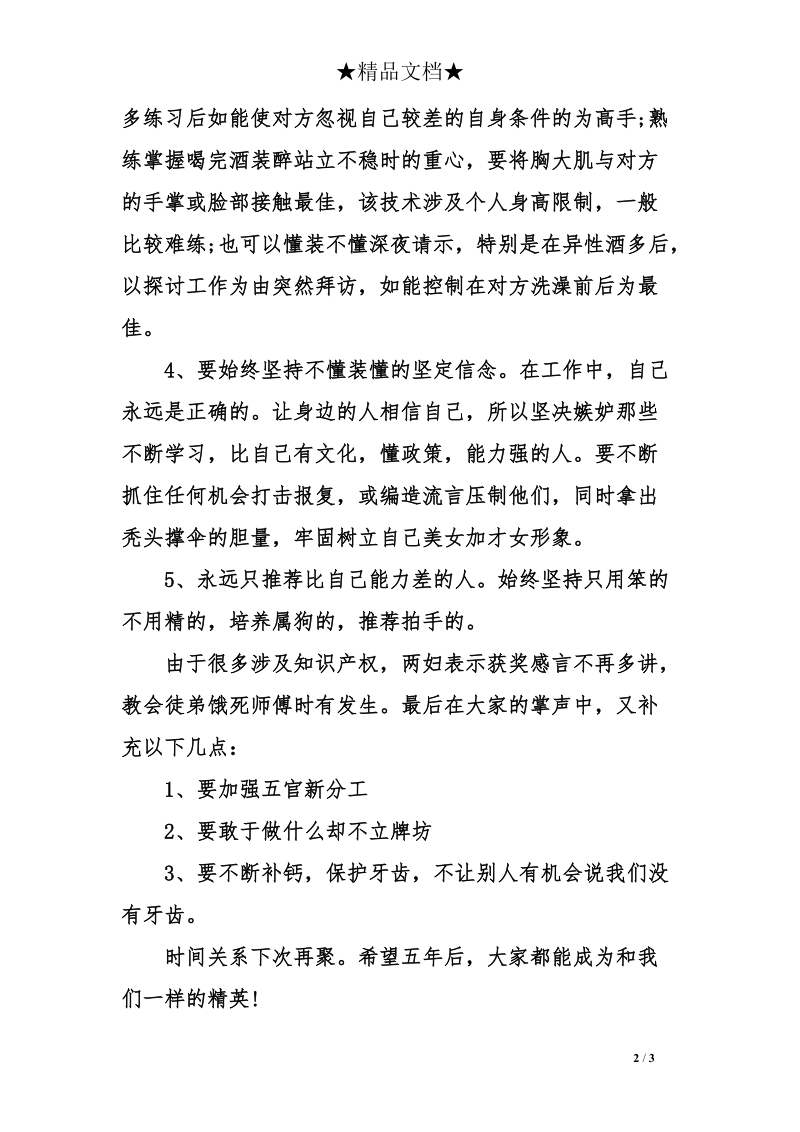 搞笑版获奖感言.doc_第2页