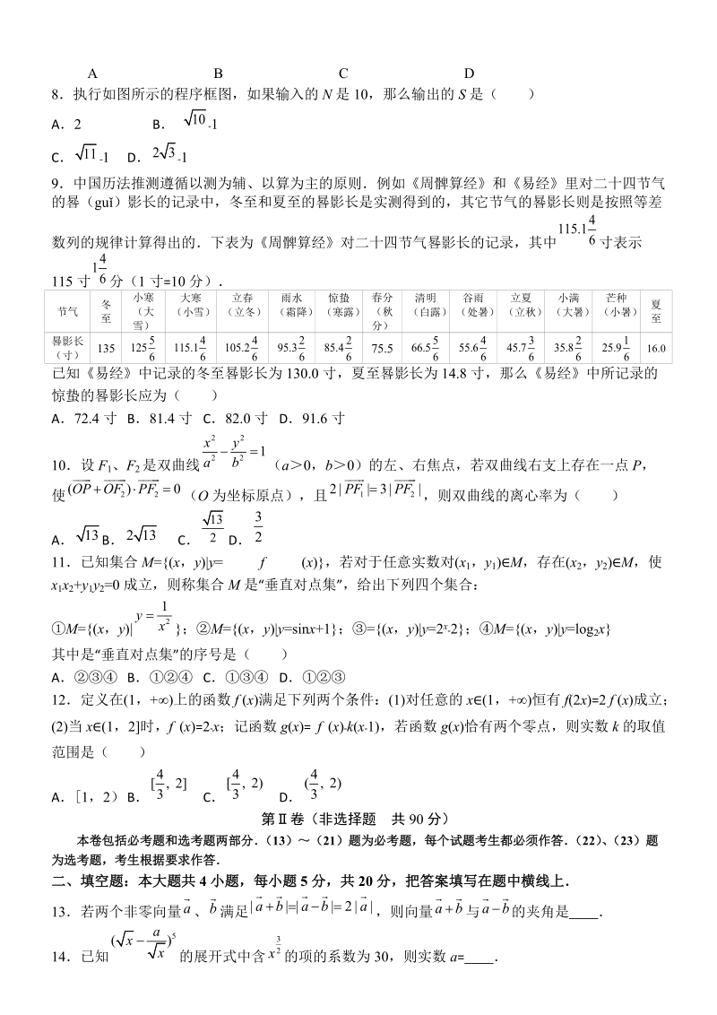 湖南省长沙市四县联考2017年高考数学模拟试卷(解析版)(理)(3月份).doc_第2页