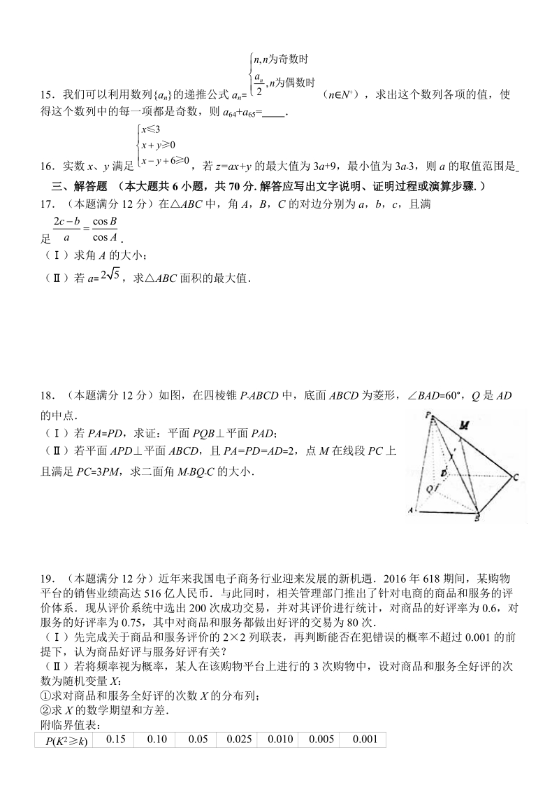 湖南省长沙市四县联考2017年高考数学模拟试卷(解析版)(理)(3月份).doc_第3页