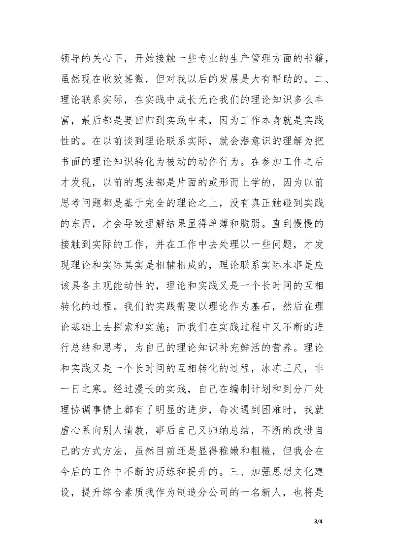 企业管理者述职述廉报告.doc.docx_第3页