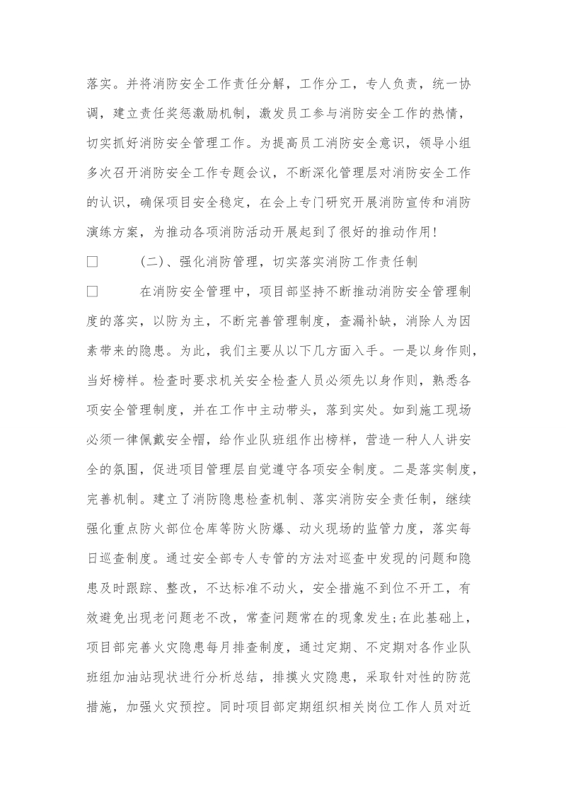 企业消防安全管理总结.doc_第2页