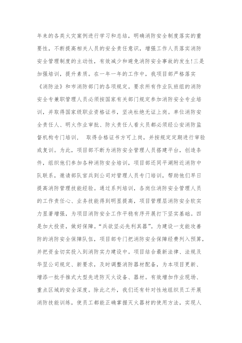 企业消防安全管理总结.doc_第3页