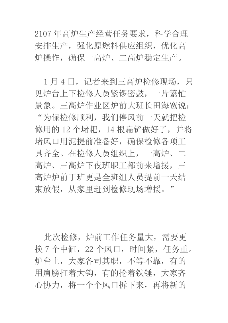 每一次检修 都是铁人精神的一次升华.docx_第2页