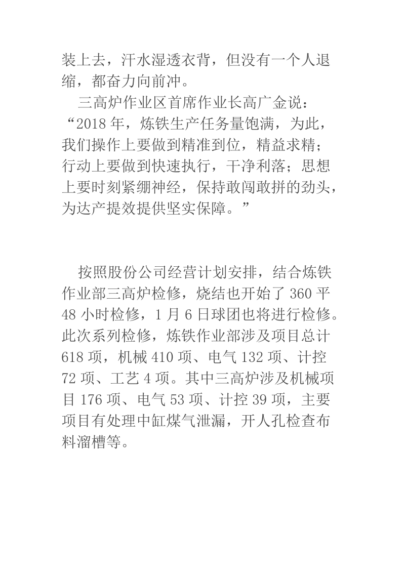 每一次检修 都是铁人精神的一次升华.docx_第3页