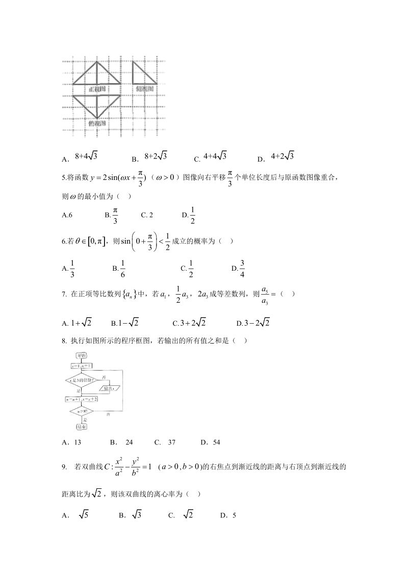 【数学】广西桂林、贺州、崇左三市2018届高三第二次联合调研考试试题（文）.doc_第2页