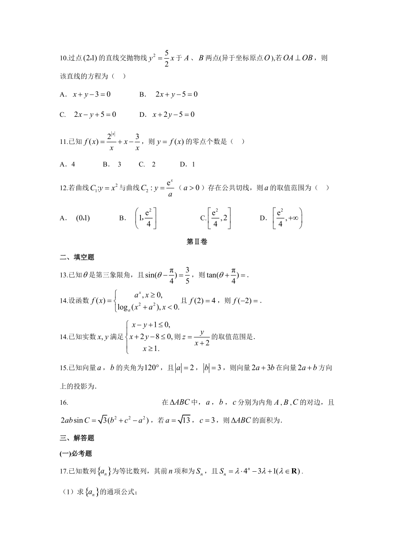 【数学】广西桂林、贺州、崇左三市2018届高三第二次联合调研考试试题（文）.doc_第3页