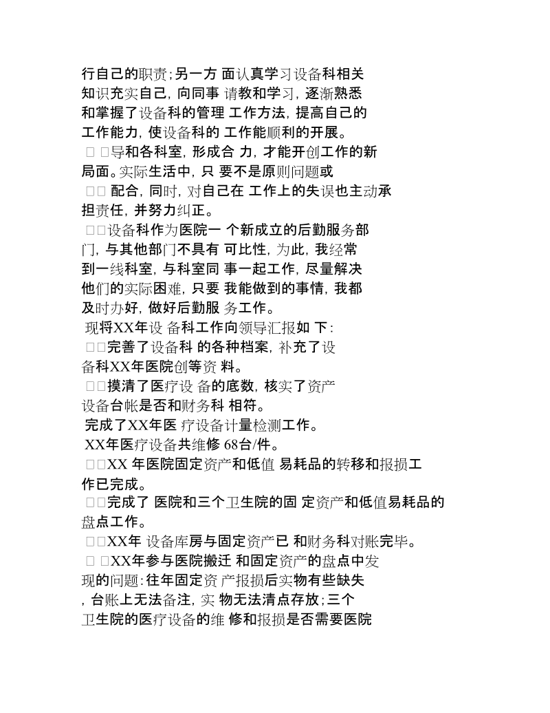 炼油企业设备科管理综合事物年终总结.docx_第3页