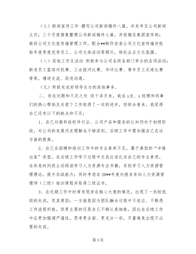 20xx年企业行政管理工作总结.doc_第3页