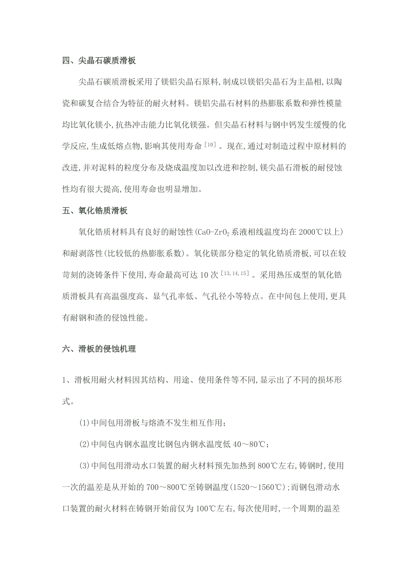 钢包水口与滑板培训教材.docx_第3页