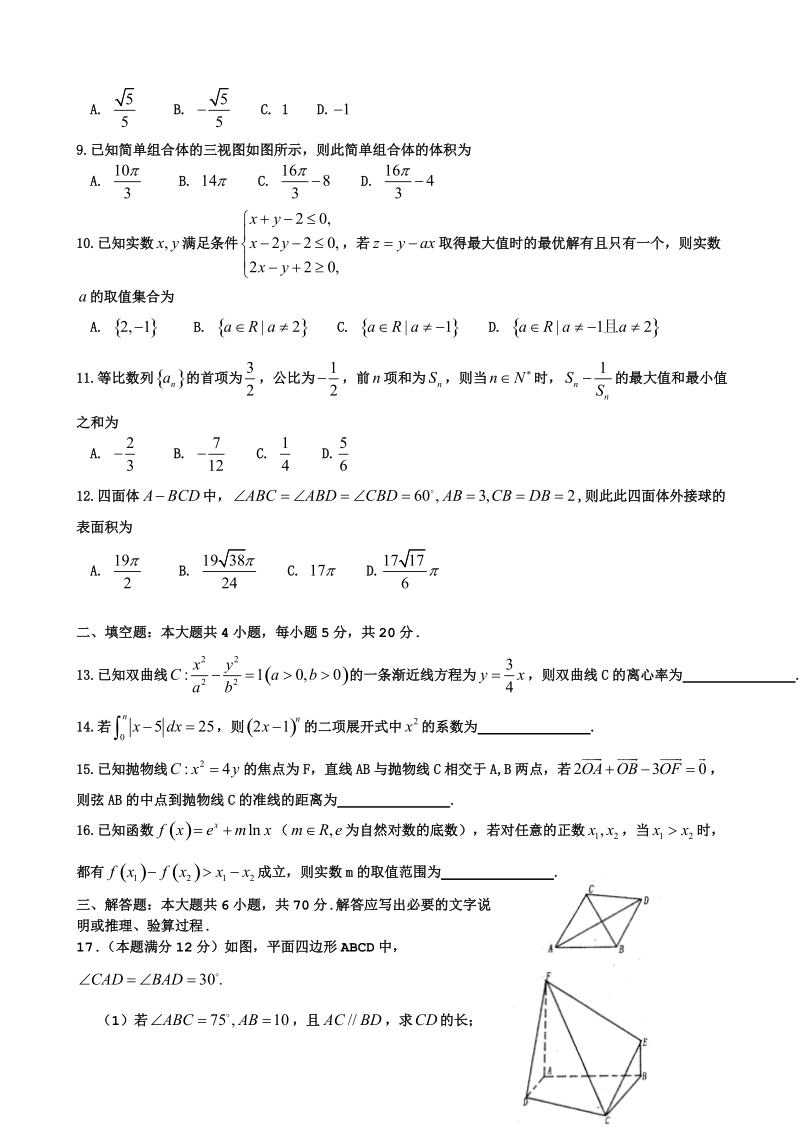 2017届河南省洛阳市高三第一次统一考试---数学(理).doc_第2页