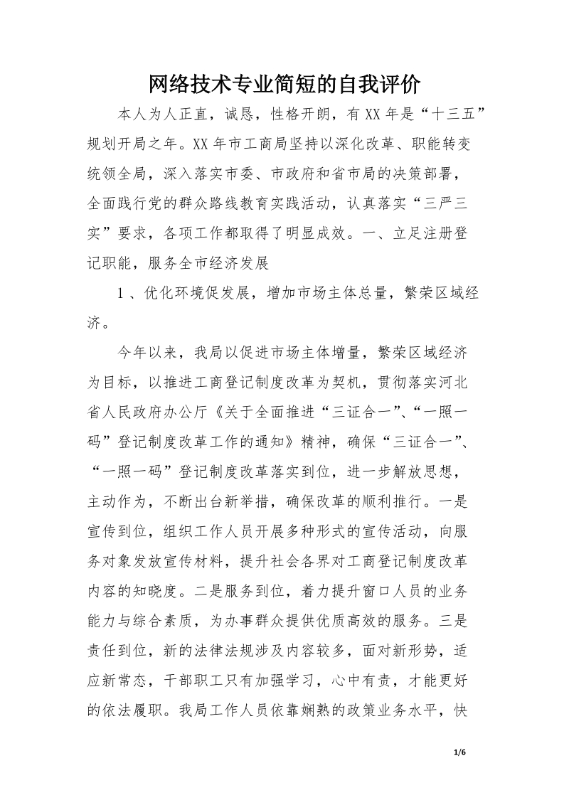 工商局年度行政管理工作总结_0.doc.docx_第1页