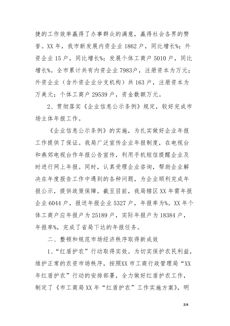 工商局年度行政管理工作总结_0.doc.docx_第2页