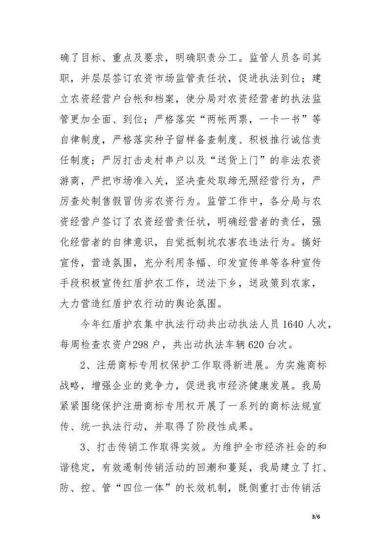 工商局年度行政管理工作总结_0.doc.docx_第3页