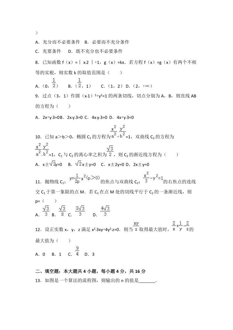 2017年山东省莱芜一中高考数学模拟试卷（理科）.doc_第2页