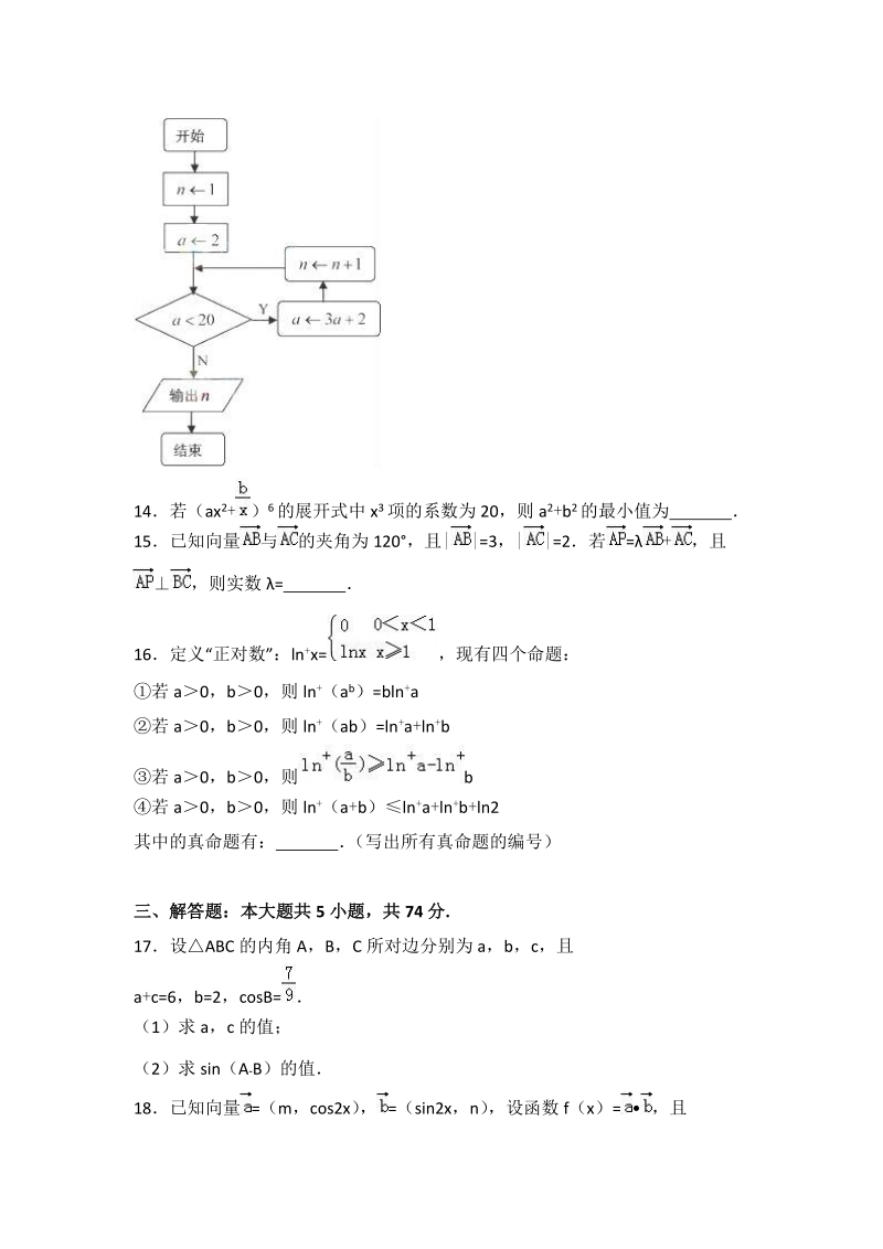 2017年山东省莱芜一中高考数学模拟试卷（理科）.doc_第3页