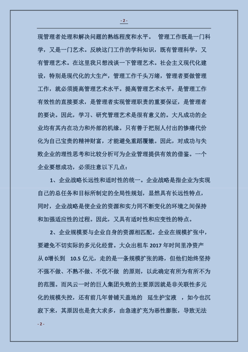 现代企业管理培训总结范文.doc_第2页