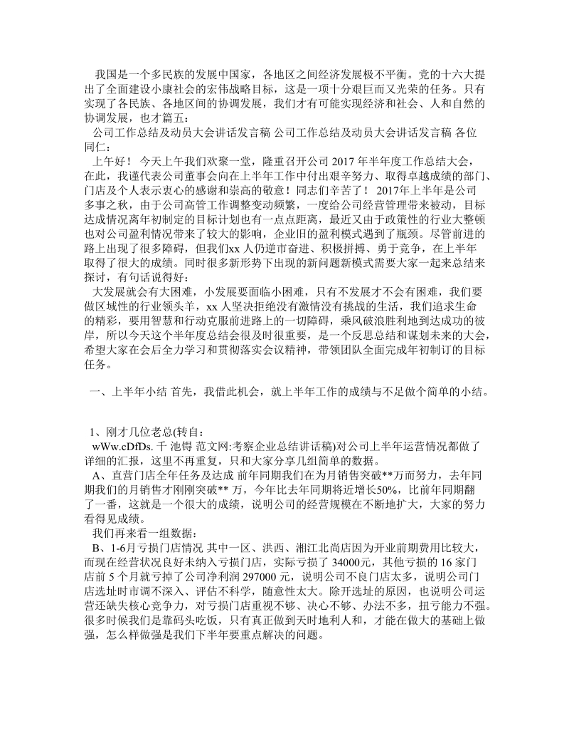 考察企业总结讲话稿.doc_第3页