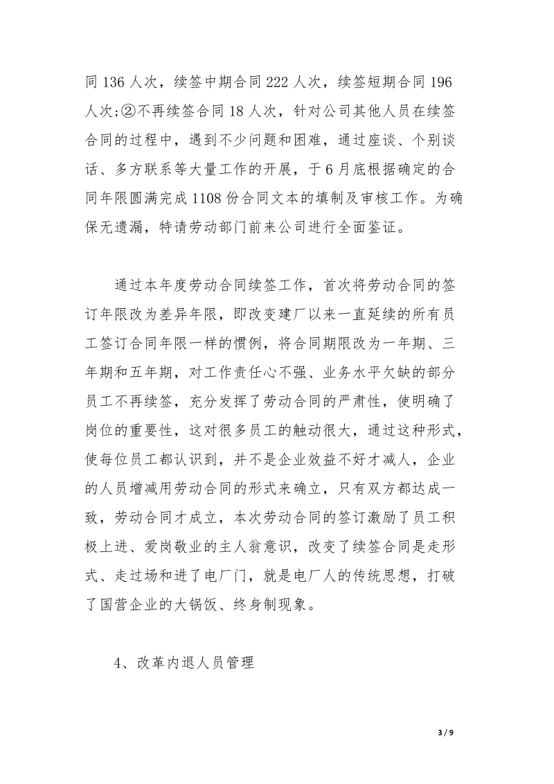 企业人事部管理工作总结范文.docx_第3页