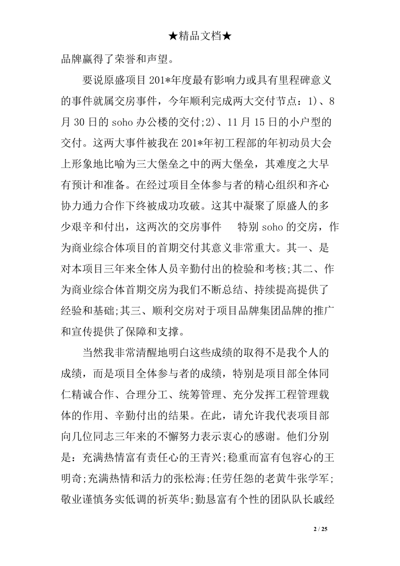 ry企业年终总结精选.doc_第2页