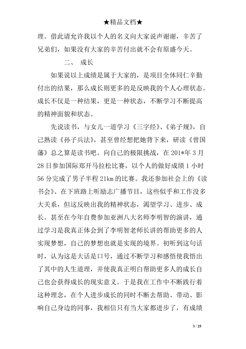 ry企业年终总结精选.doc_第3页