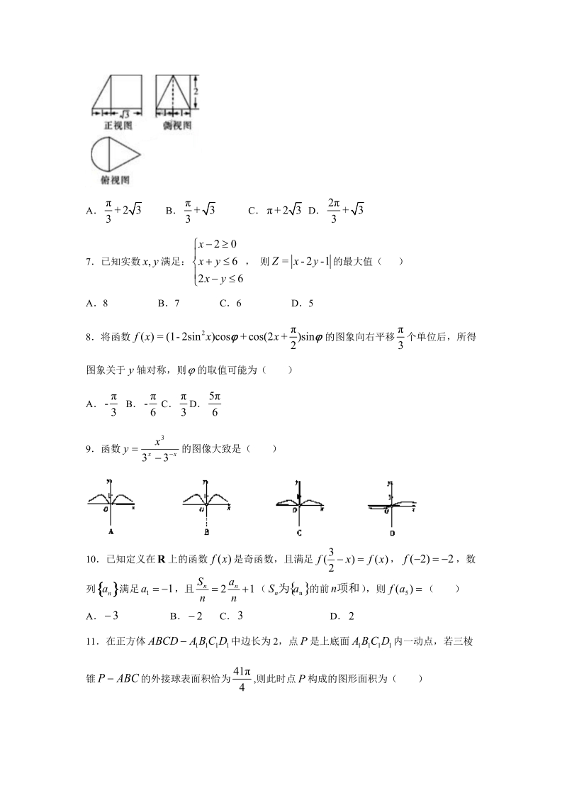 【数学】江西省分宜中学、玉山一中、临川一中等九校2018届高三联考试题（文）.docx_第2页