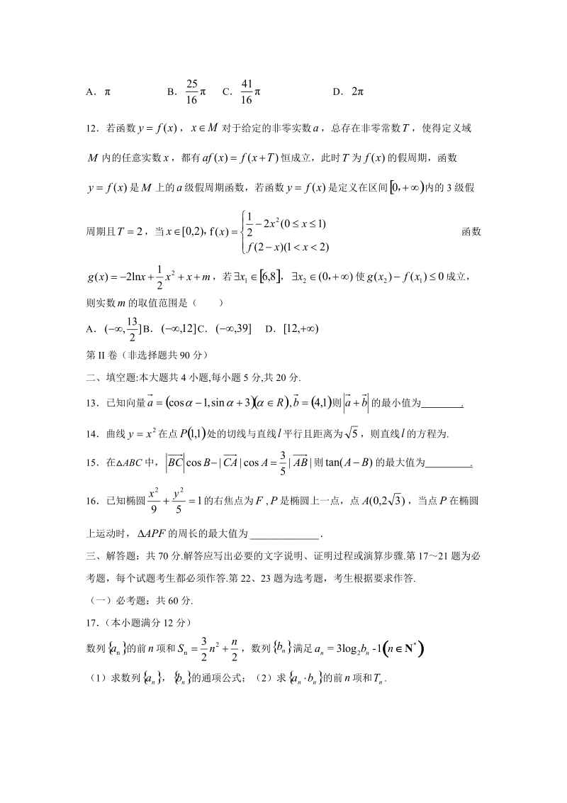 【数学】江西省分宜中学、玉山一中、临川一中等九校2018届高三联考试题（文）.docx_第3页