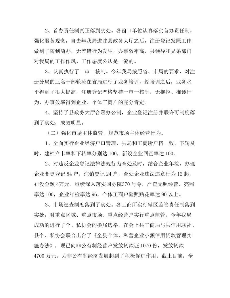 ac工商行政管理工作总结.doc_第2页