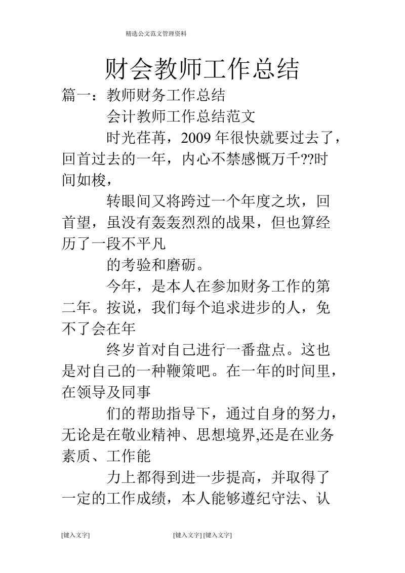 财会教师工作总结.doc_第1页