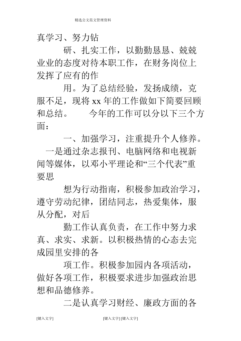 财会教师工作总结.doc_第2页