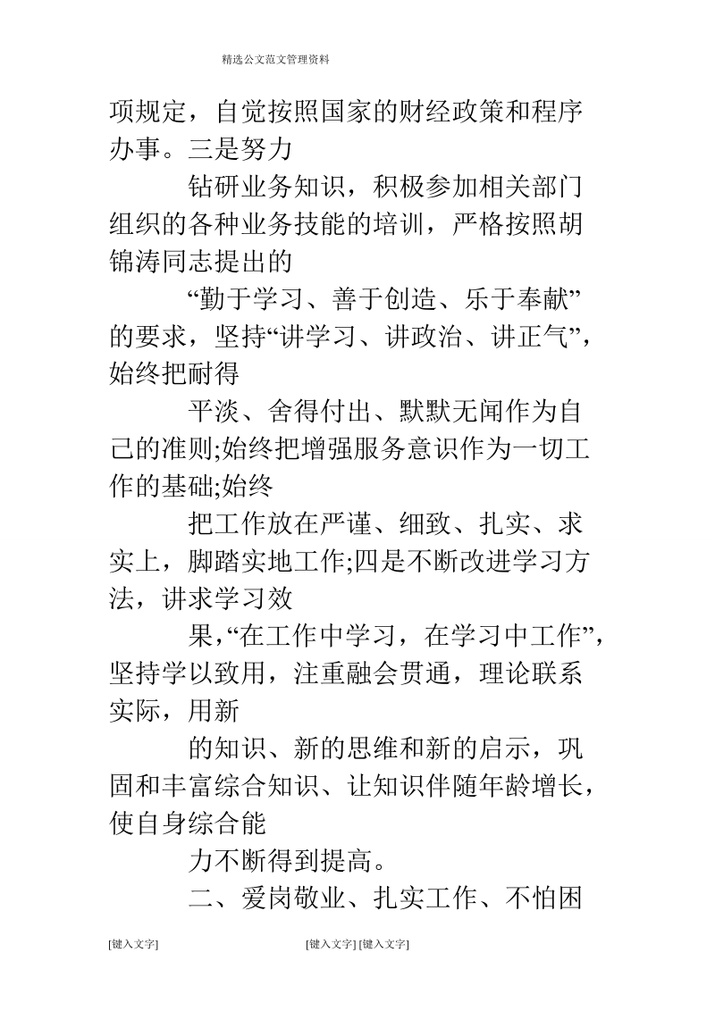 财会教师工作总结.doc_第3页