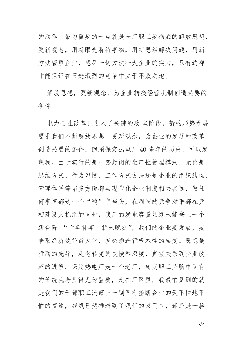 企业管理总结_0　.docx_第2页