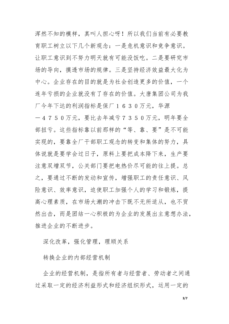 企业管理总结_0　.docx_第3页