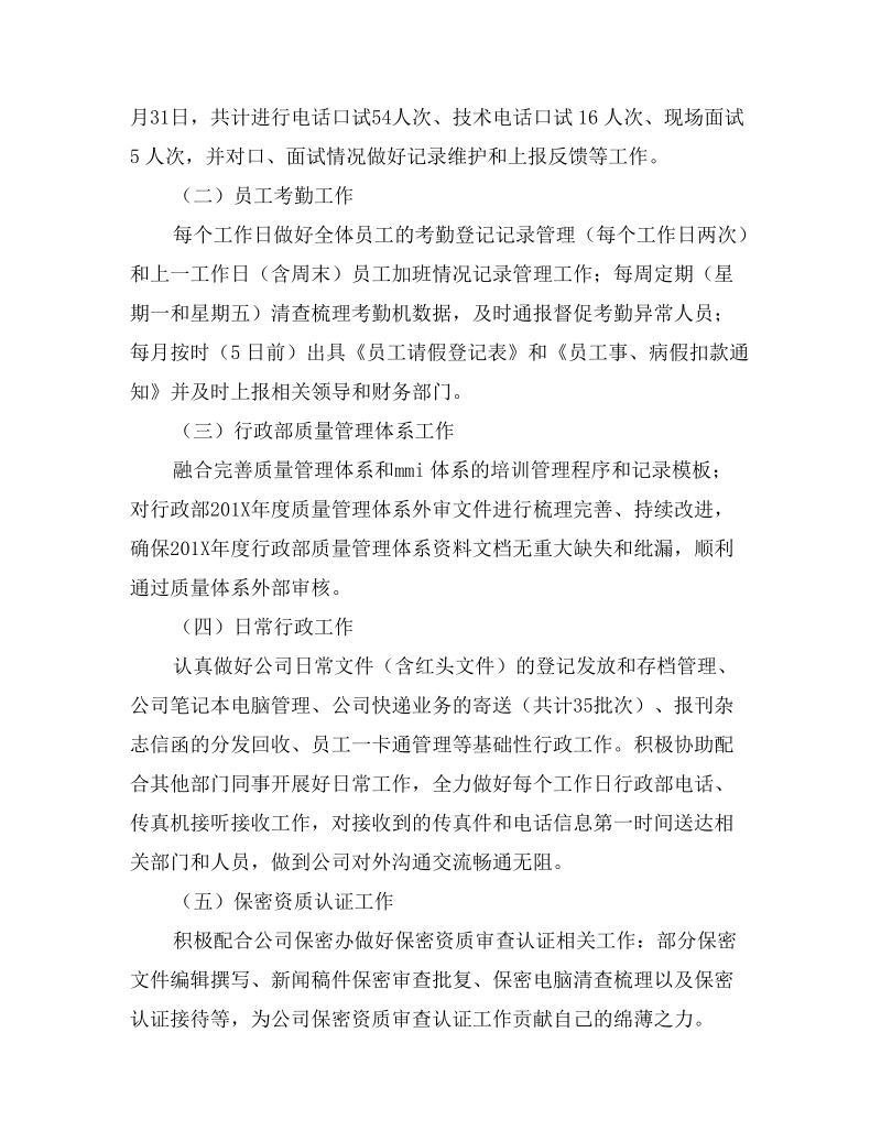 qk企业行政管理工作总结.doc_第2页