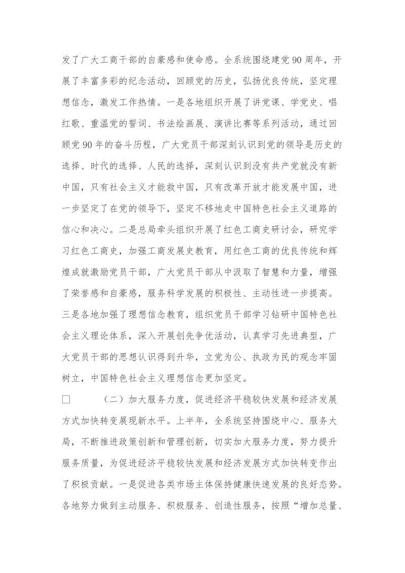 关于工商行政管理工作总结及任务参考.doc_第2页